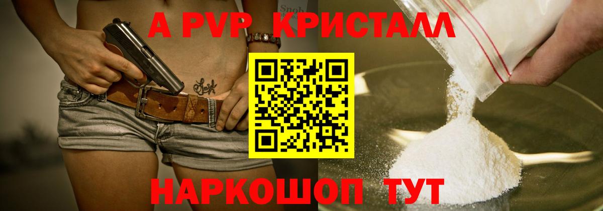 цена наркотик  Вход с VPN  Alpha PVP кристаллы  A-PVP Crystall  Тайшет  A-PVP СК КРИС  APVP 