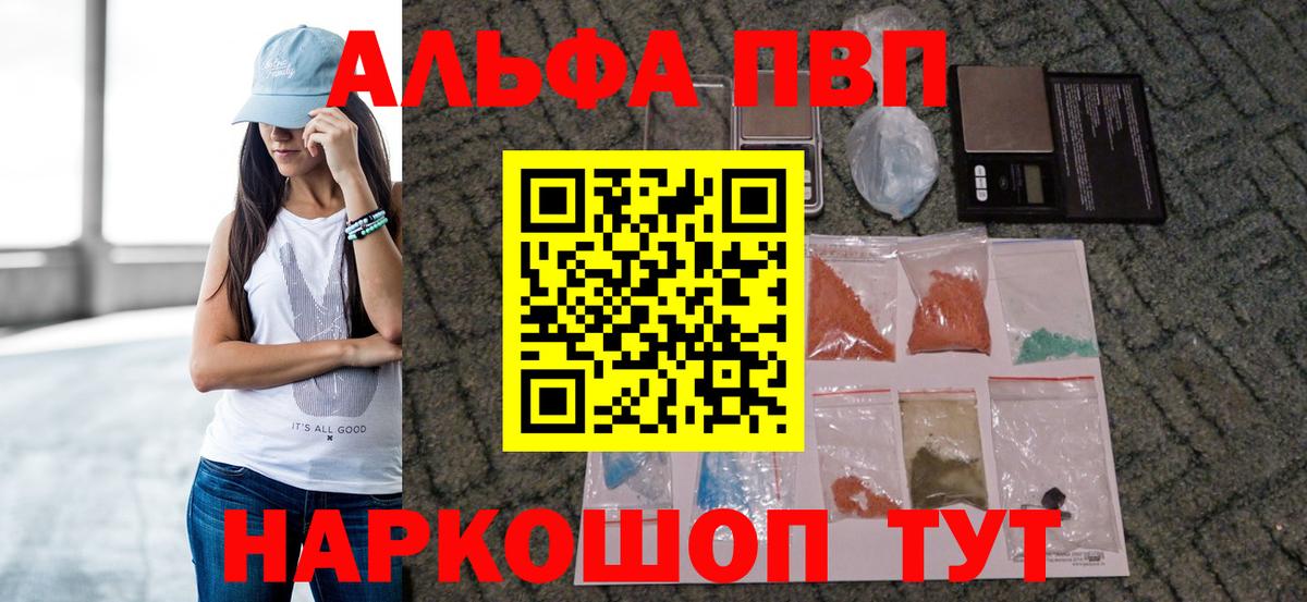 APVP кристаллы Тайшет