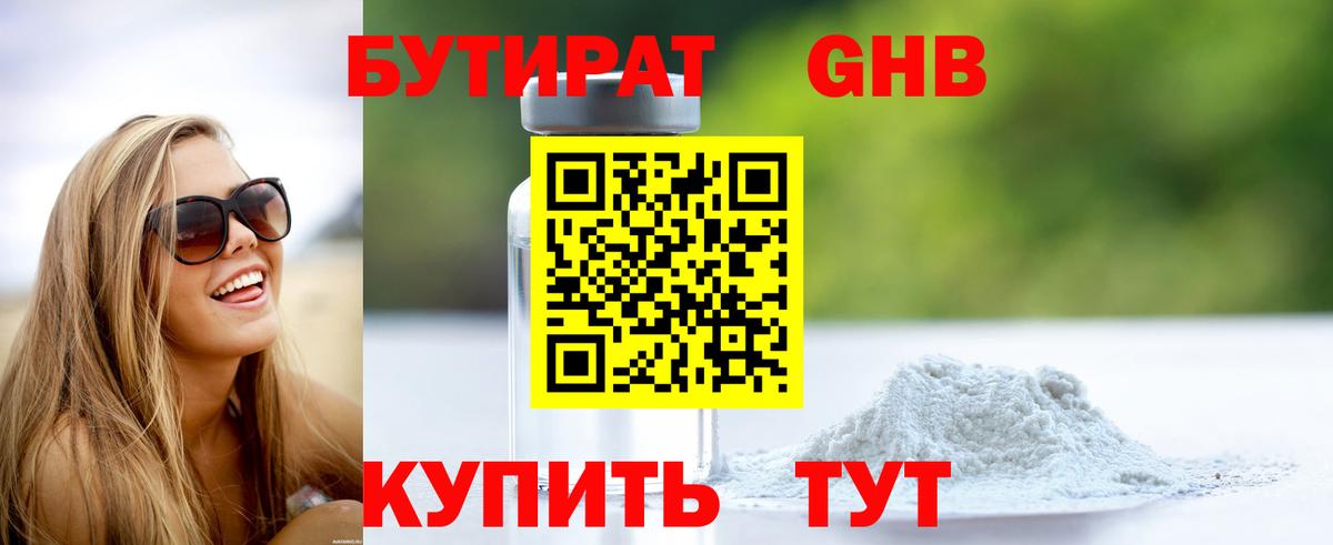 Тайшет  БУТИРАТ  Вход с VPN  БУТИРАТ BDO 