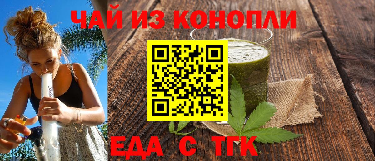 Тайшет  Еда ТГК конопля  Вход с VPN 
