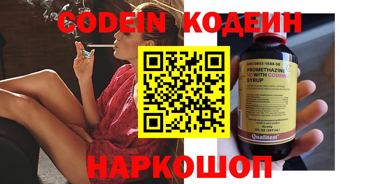 Кодеиновый сироп Lean Purple Drank  Вход с VPN  Тайшет 