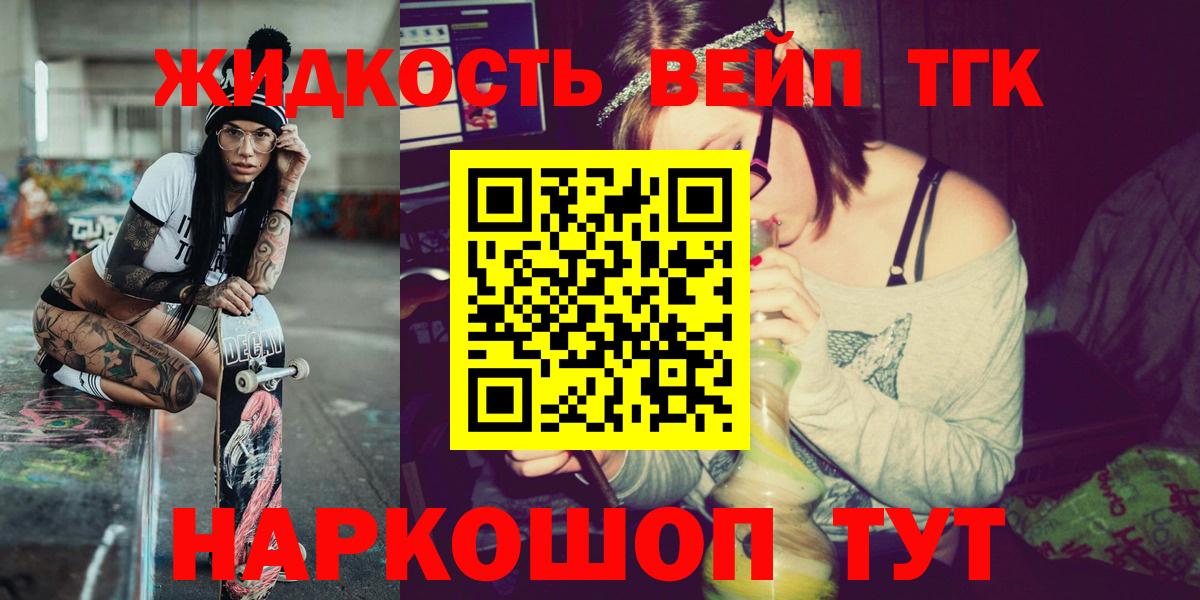 Тайшет  ТГК вейп с тгк  Вход с VPN 