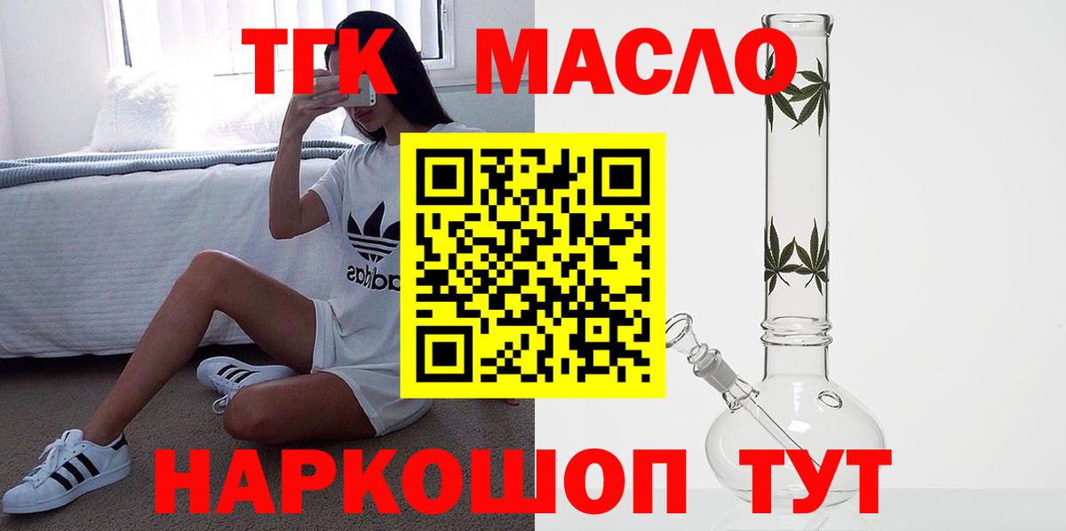 ТГК гашишное масло Тайшет